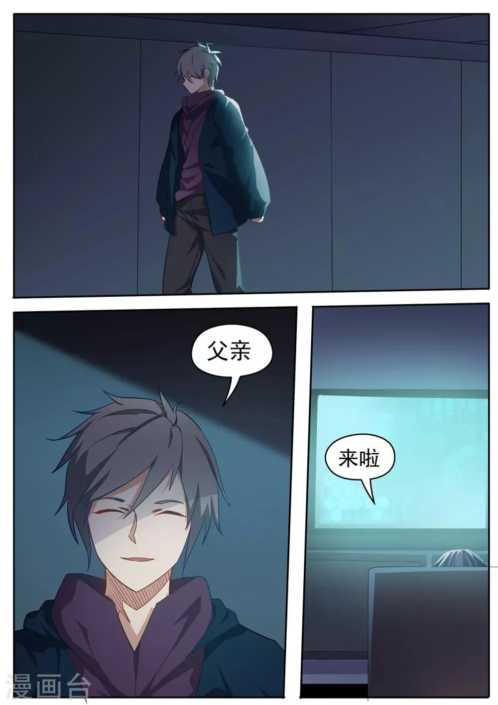 第58话 80亿大订单？ 第4页