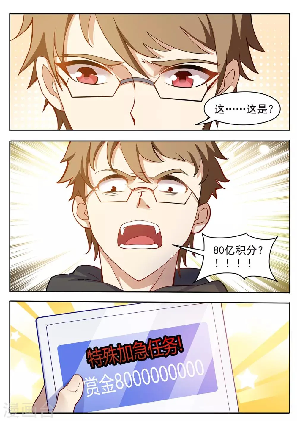 第58话 80亿大订单？ 第11页