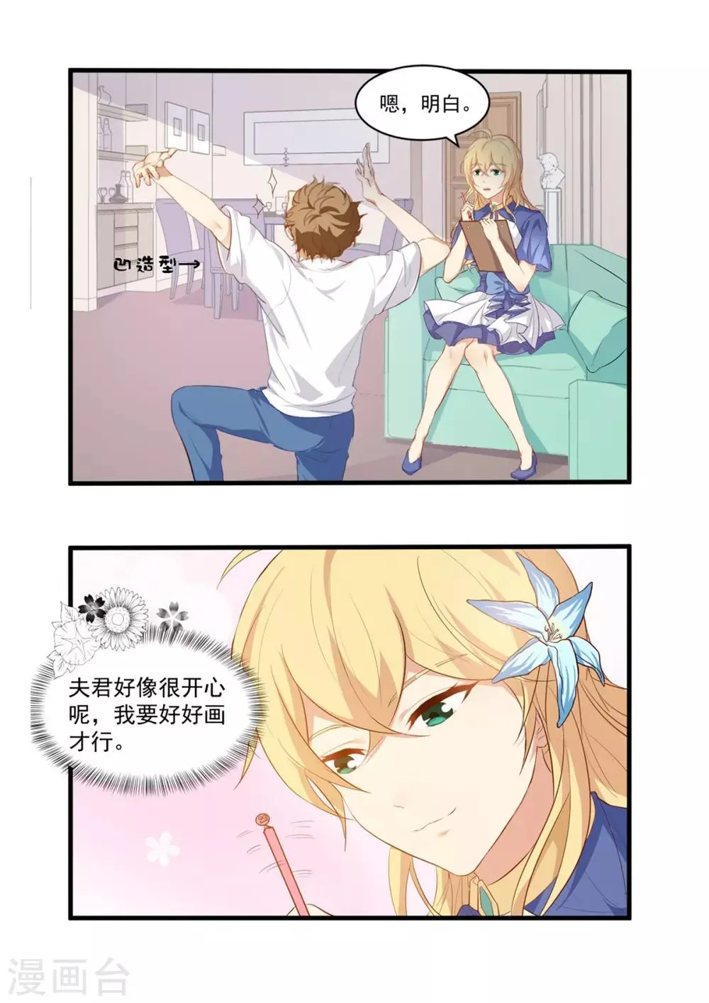 第59话 撕葱哥的外卖 第14页