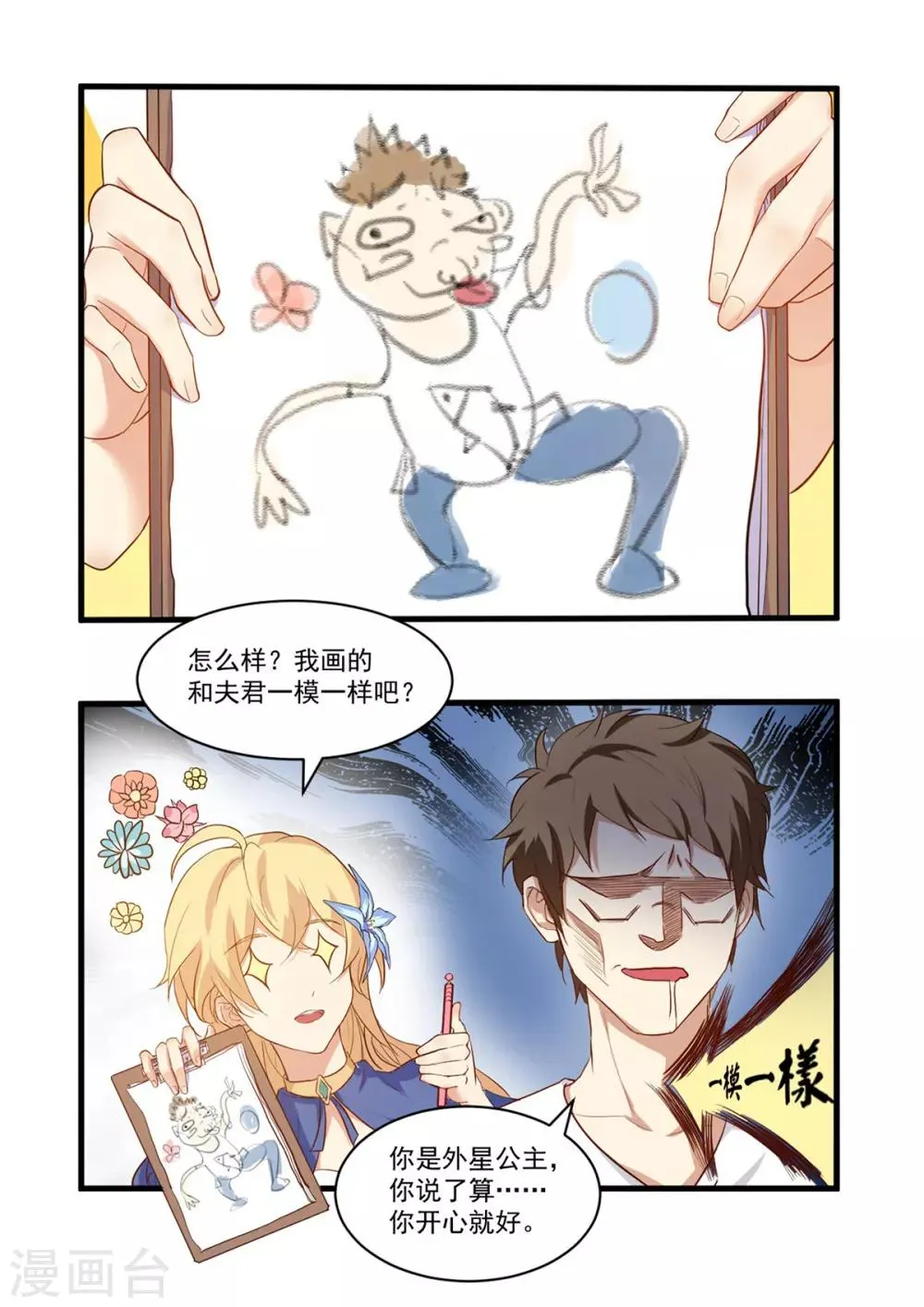 第59话 撕葱哥的外卖 第16页