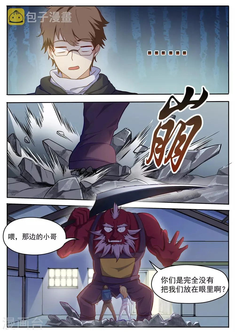 第60话 打不过就跑 第6页