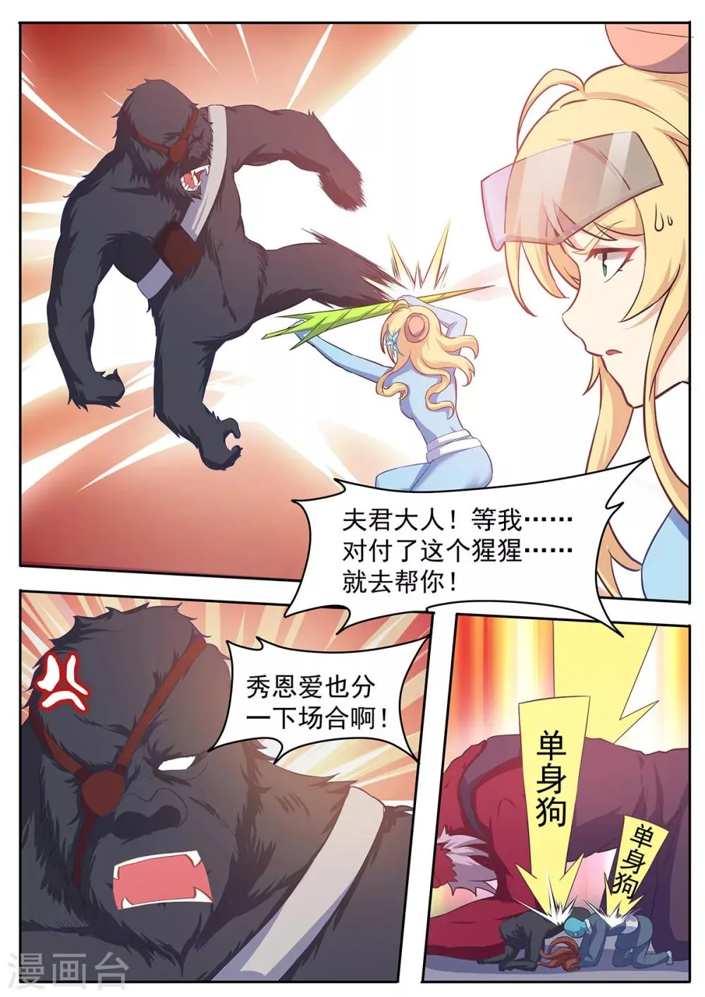 第64话 暴打单身狗 第4页