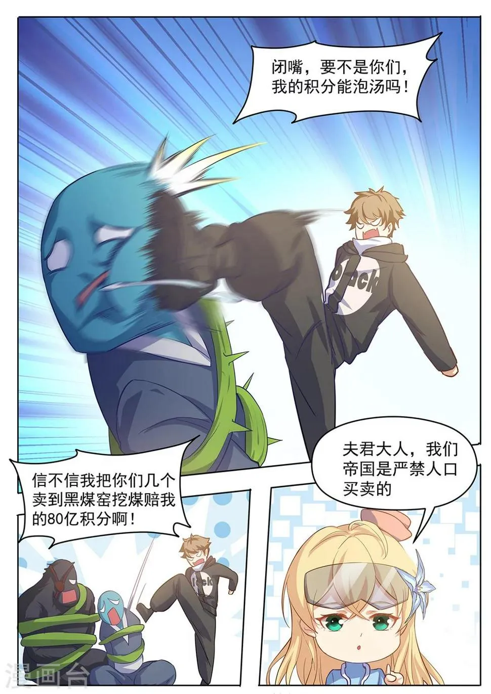 第66话 意外之喜 第5页