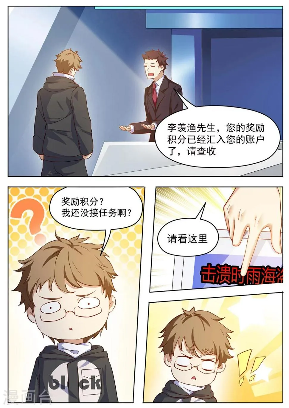 第66话 意外之喜 第6页