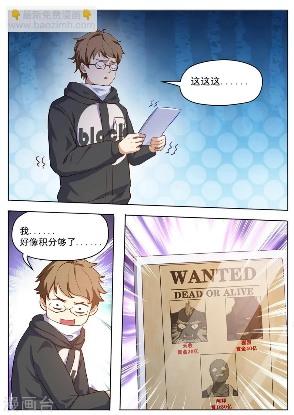 第66话 意外之喜 第7页