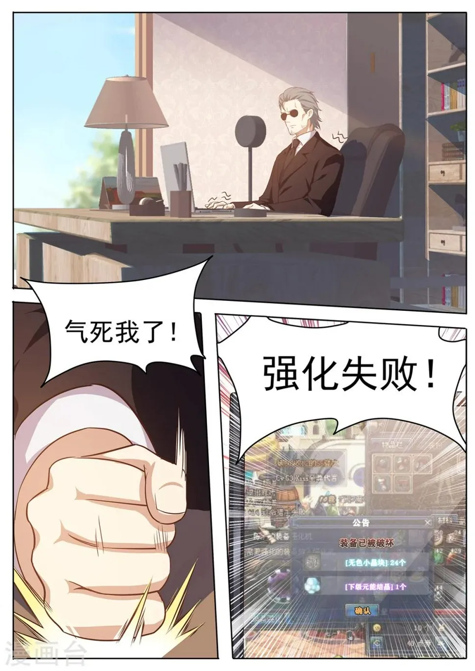 第66话 意外之喜 第8页
