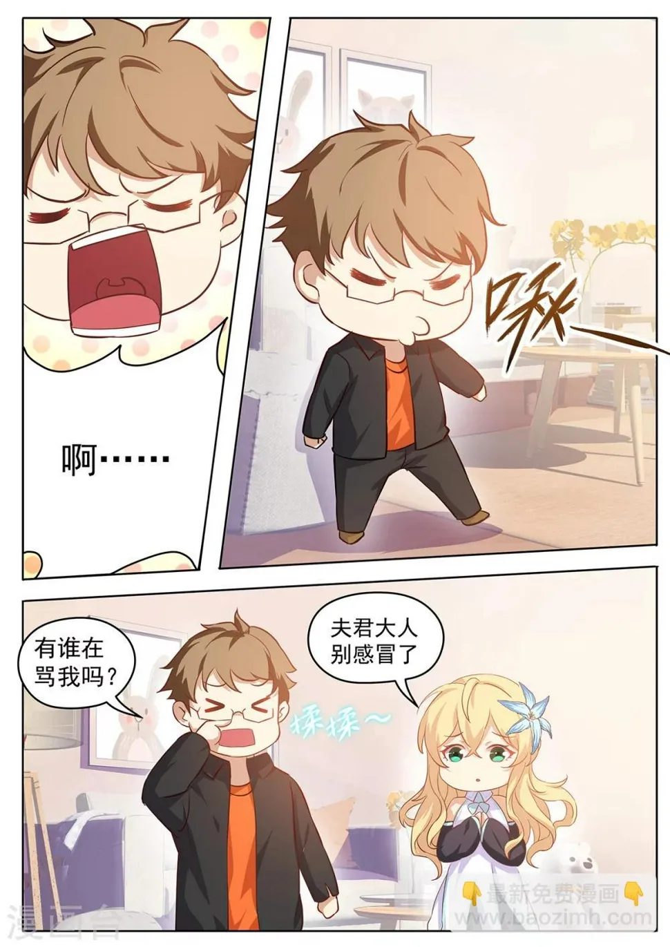 第66话 意外之喜 第10页