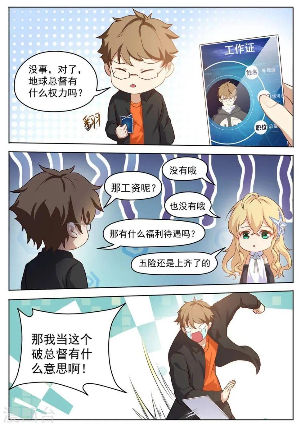 第66话 意外之喜 第11页