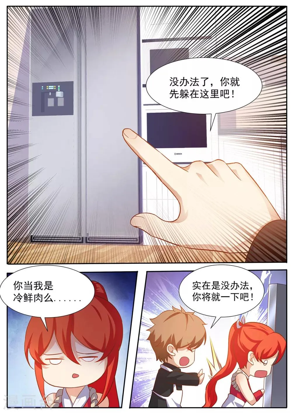 第70话 岳父驾到 第6页