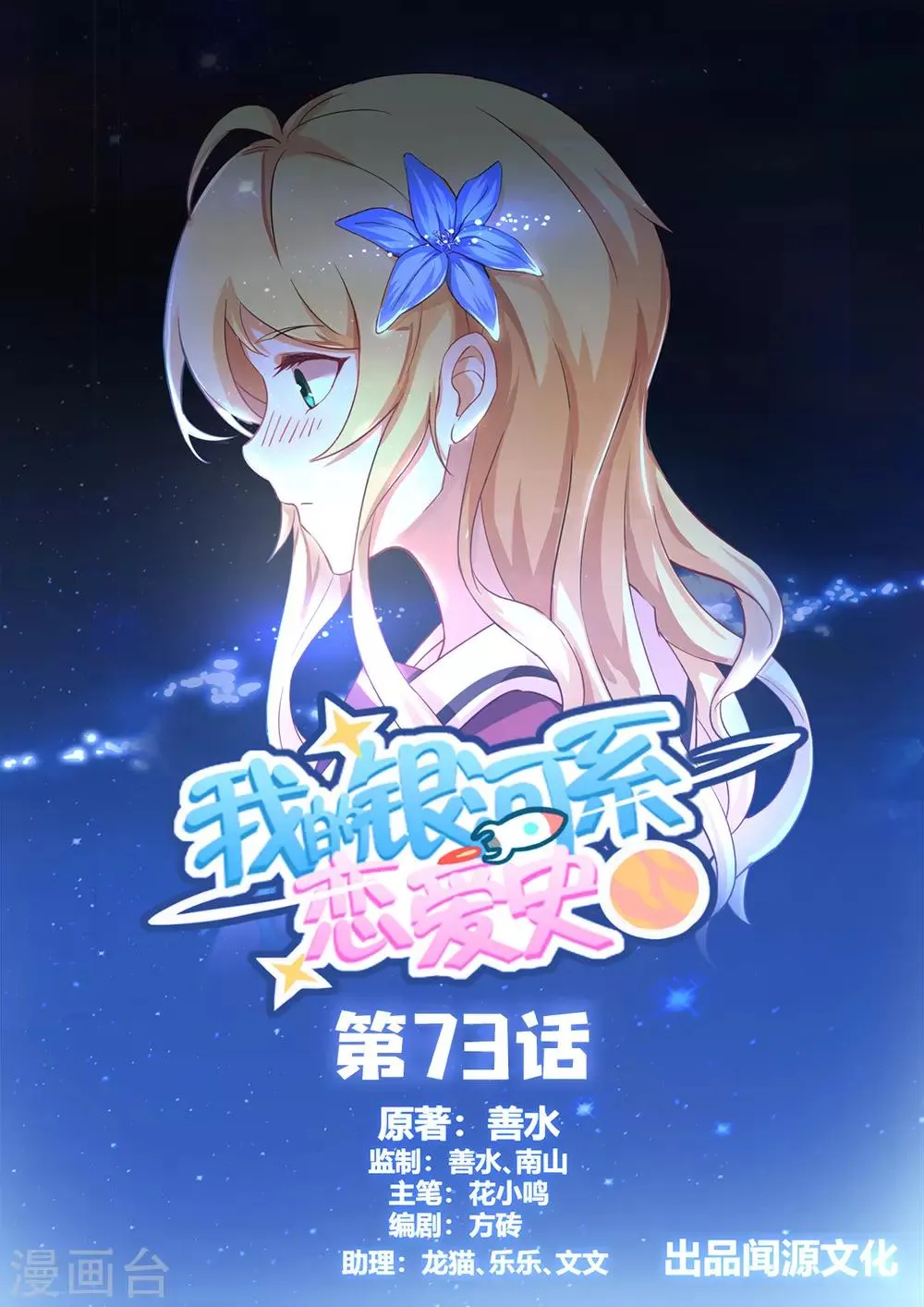 第73话 你竟然出轨？ 第1页