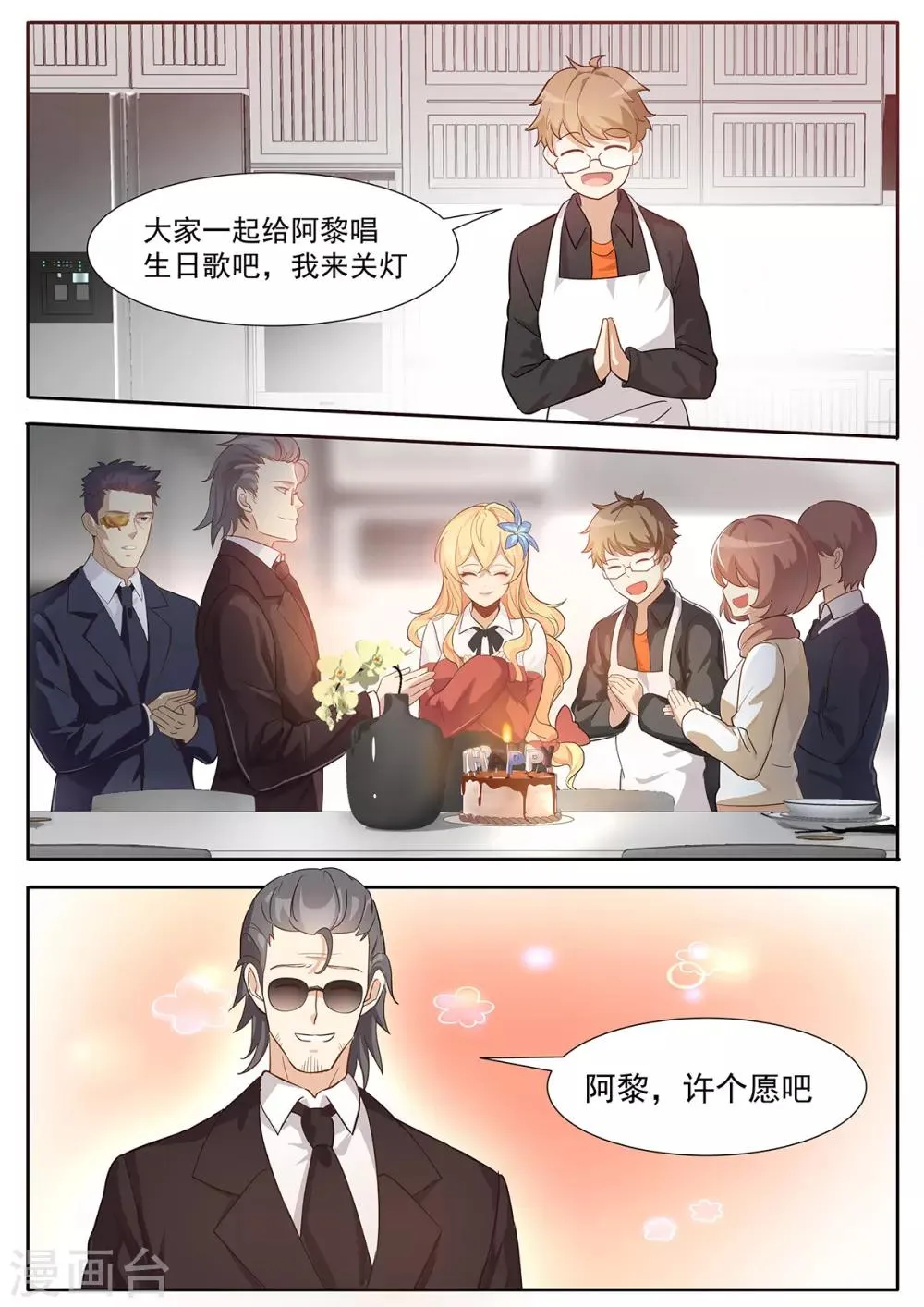 第73话 你竟然出轨？ 第2页