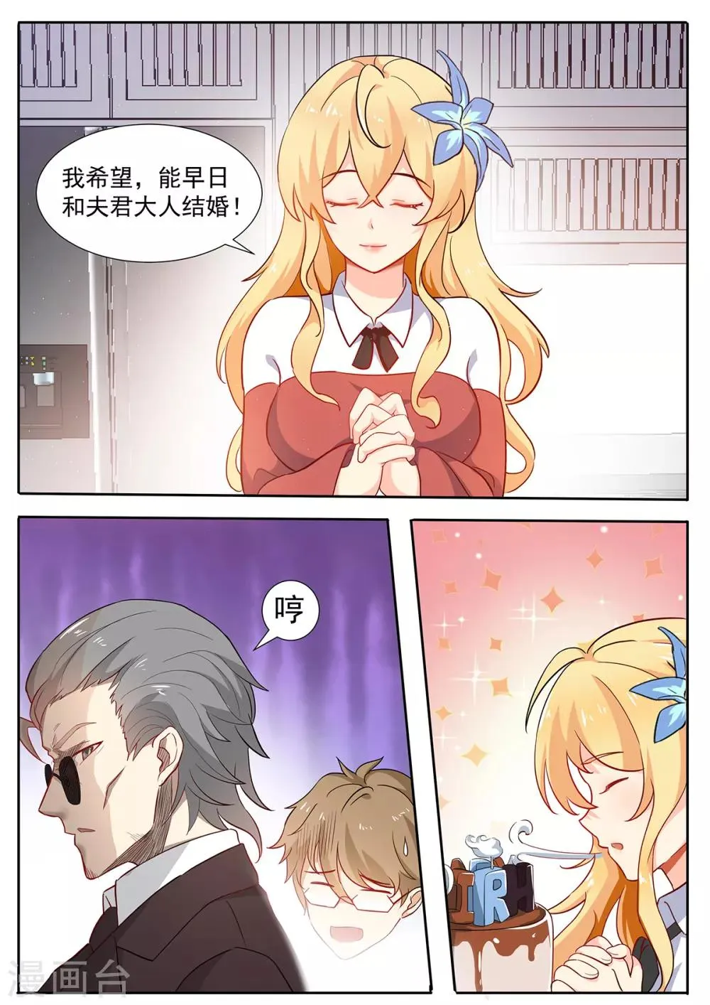 第73话 你竟然出轨？ 第3页