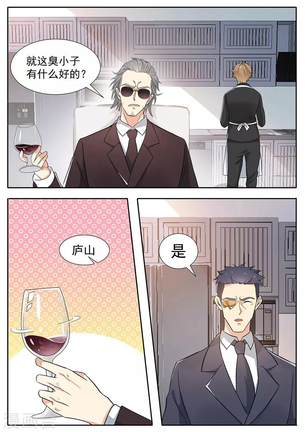 第73话 你竟然出轨？ 第4页