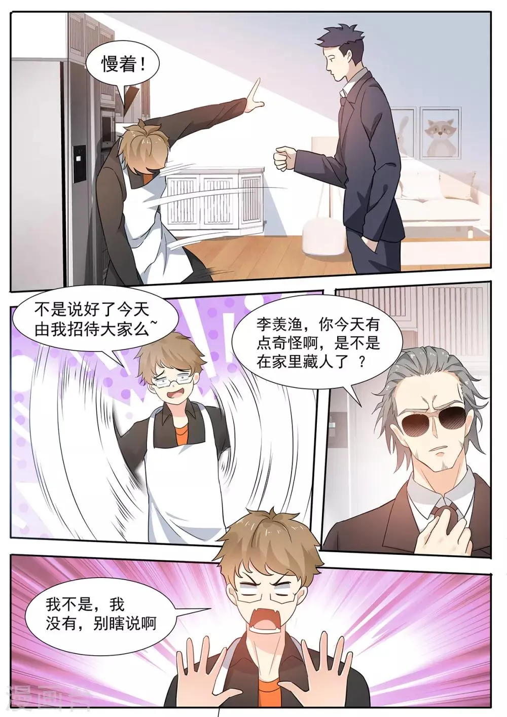 第73话 你竟然出轨？ 第5页