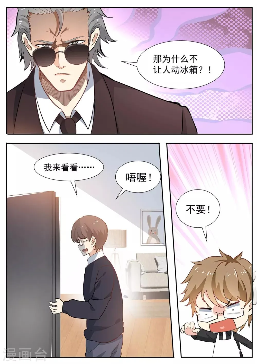 第73话 你竟然出轨？ 第6页