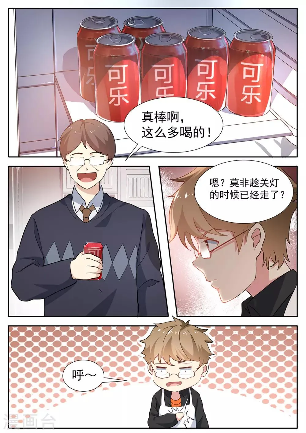 第73话 你竟然出轨？ 第7页