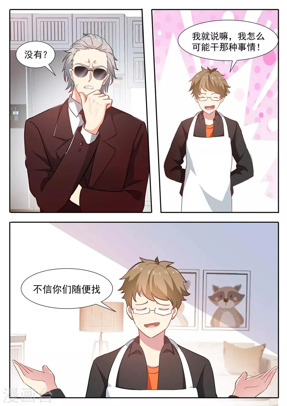 第73话 你竟然出轨？ 第8页