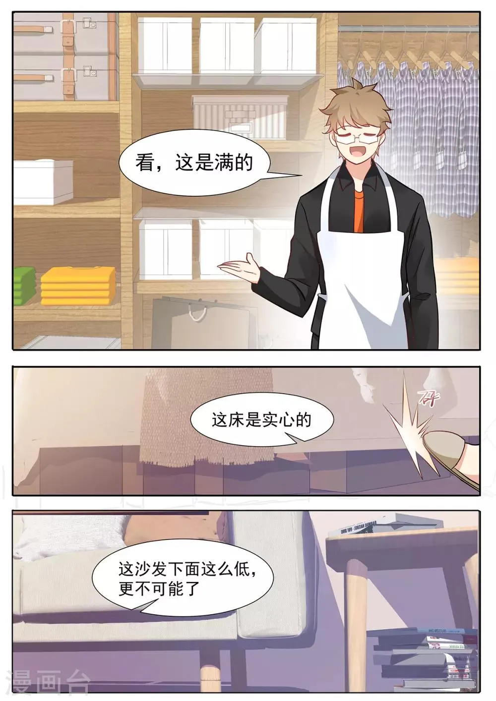 第73话 你竟然出轨？ 第9页