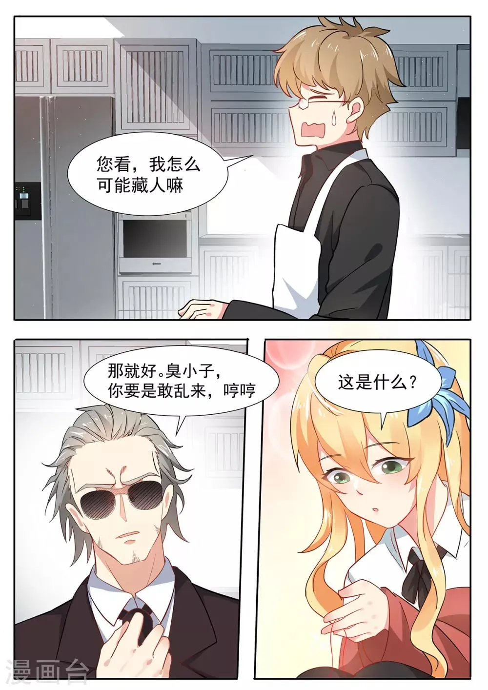 第73话 你竟然出轨？ 第10页