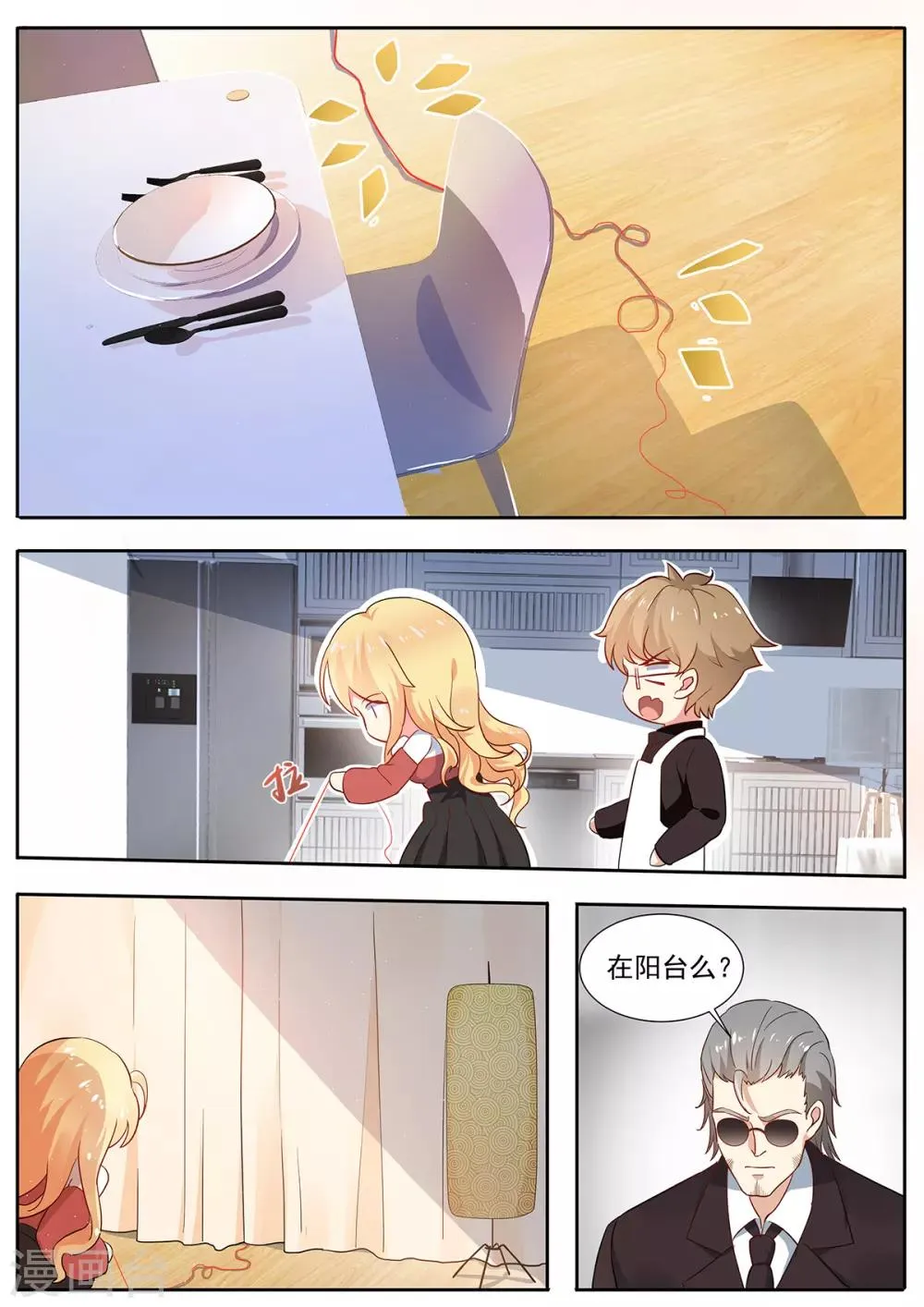 第73话 你竟然出轨？ 第11页