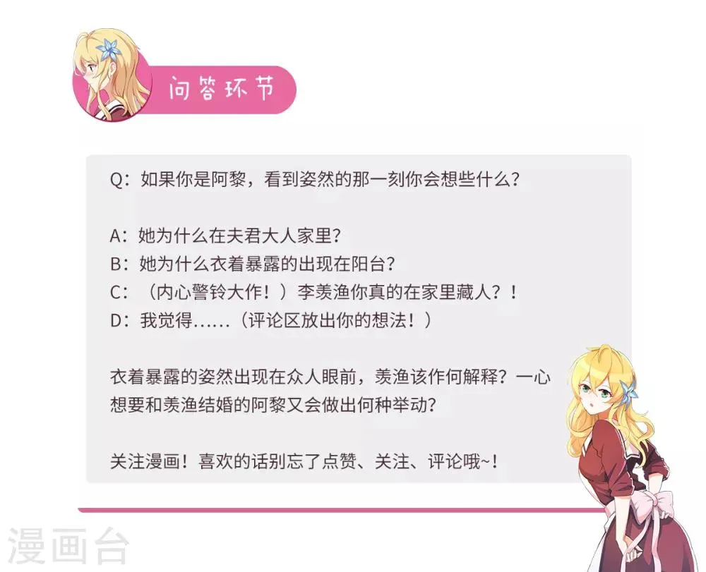 第73话 你竟然出轨？ 第13页