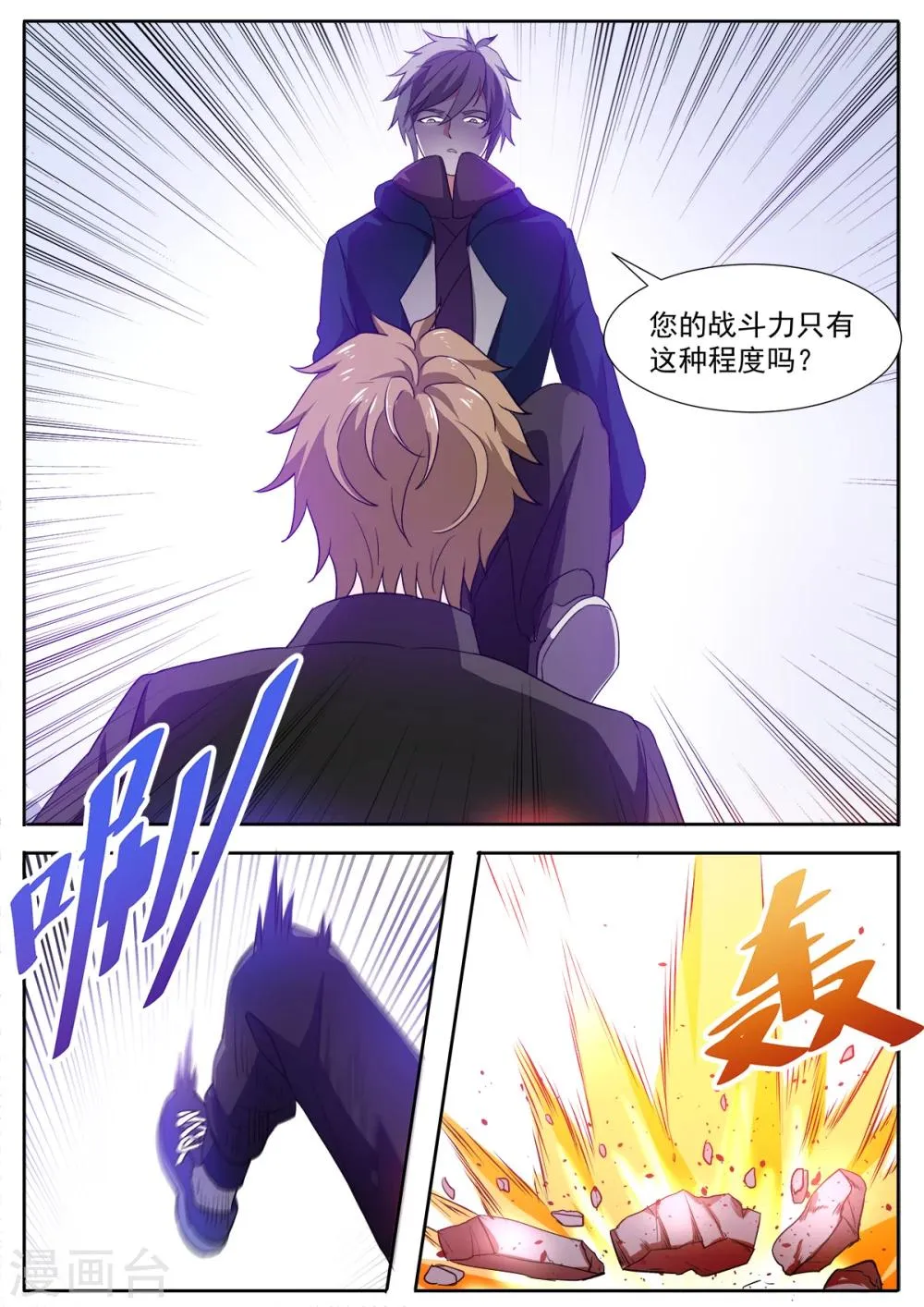 第78话 她可是我女朋友 第2页