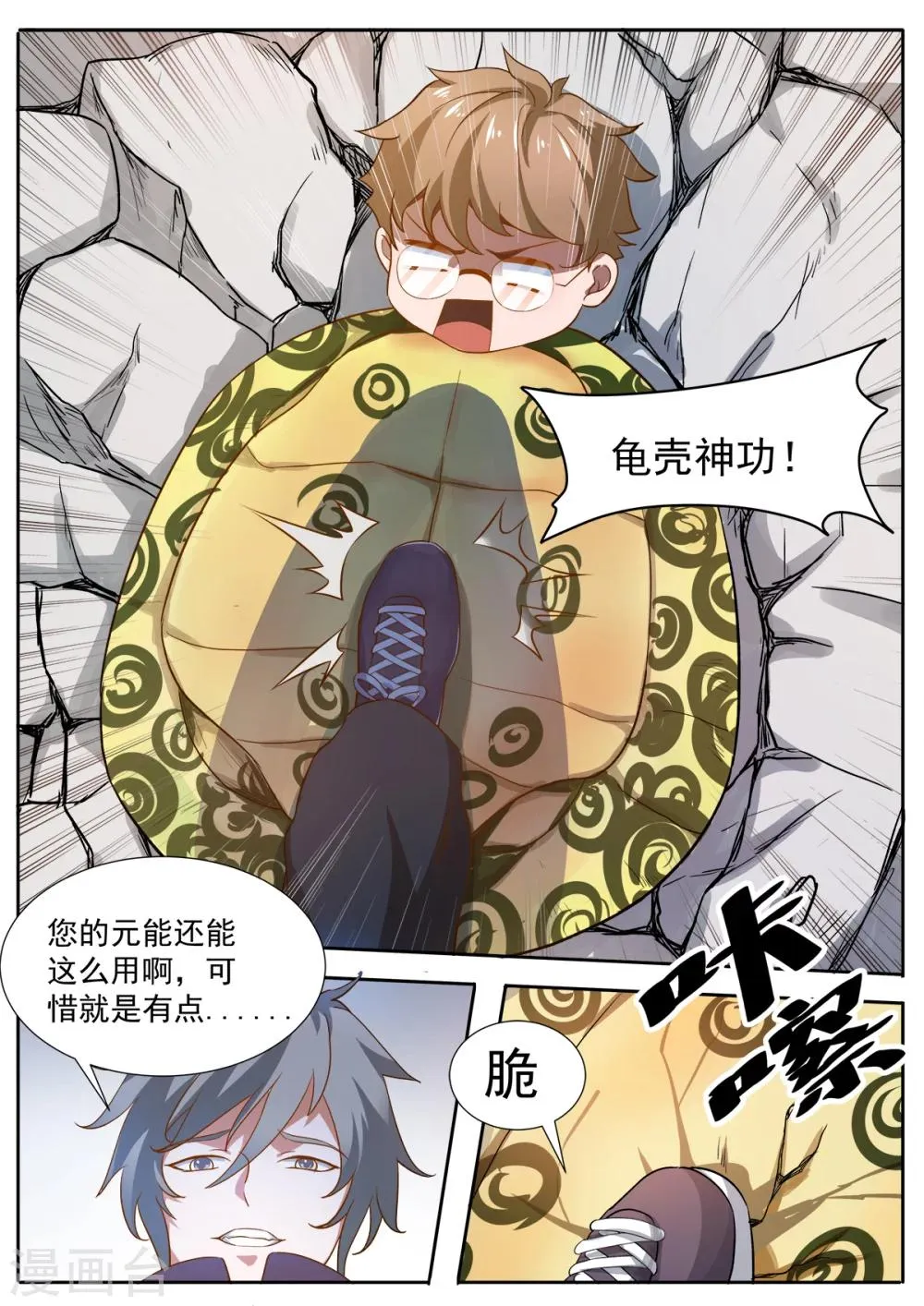 第78话 她可是我女朋友 第3页