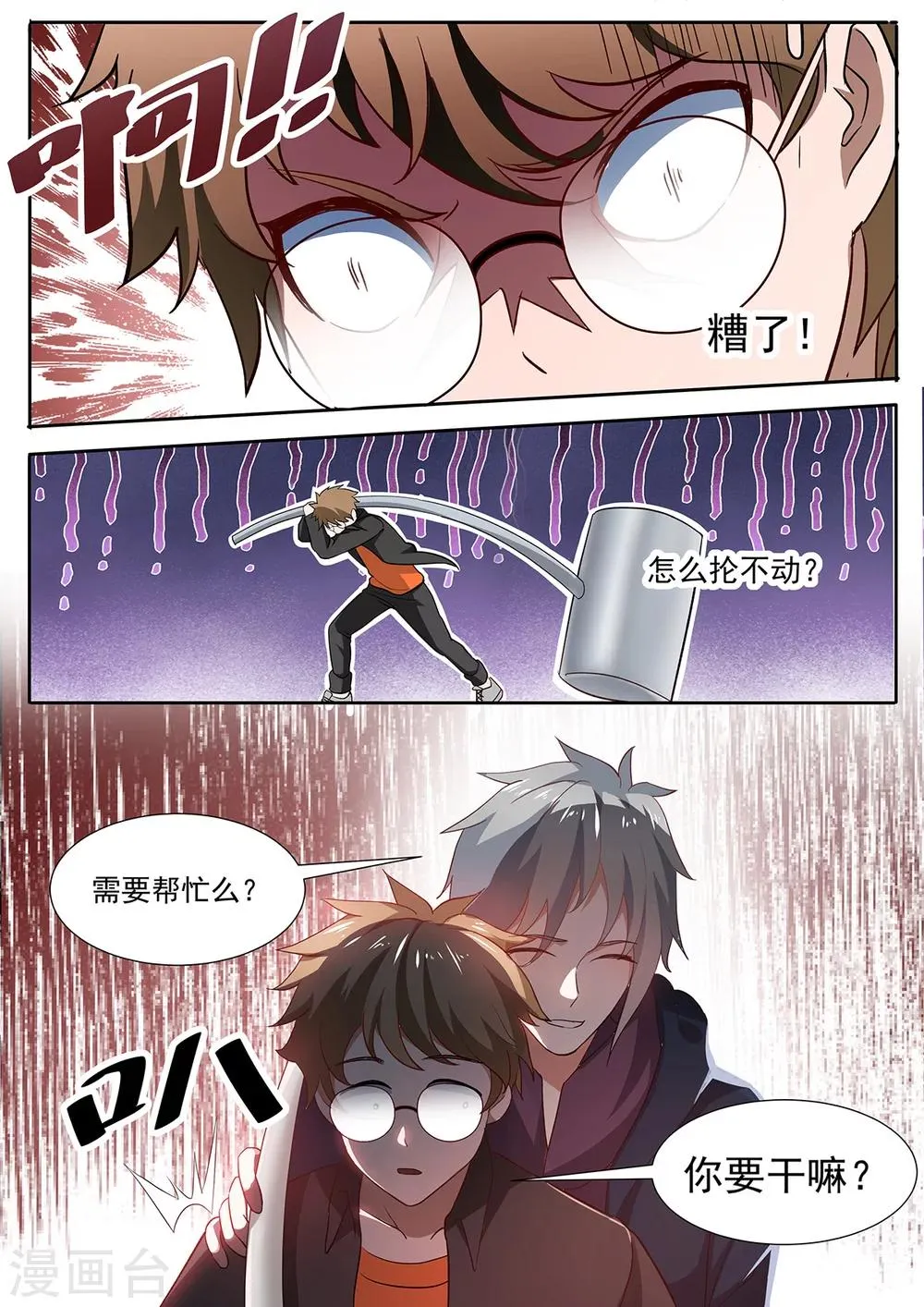 第78话 她可是我女朋友 第5页