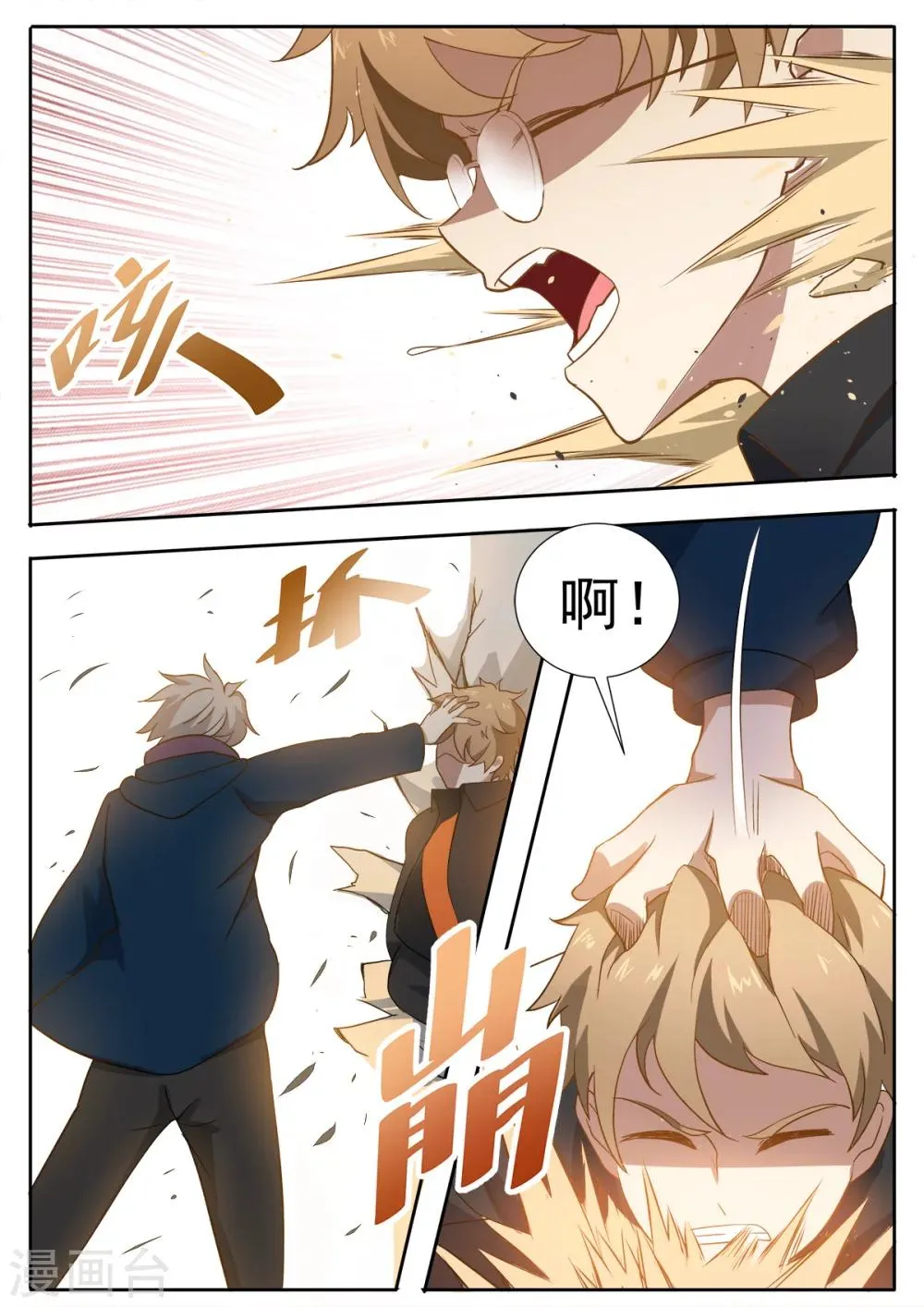 第78话 她可是我女朋友 第7页