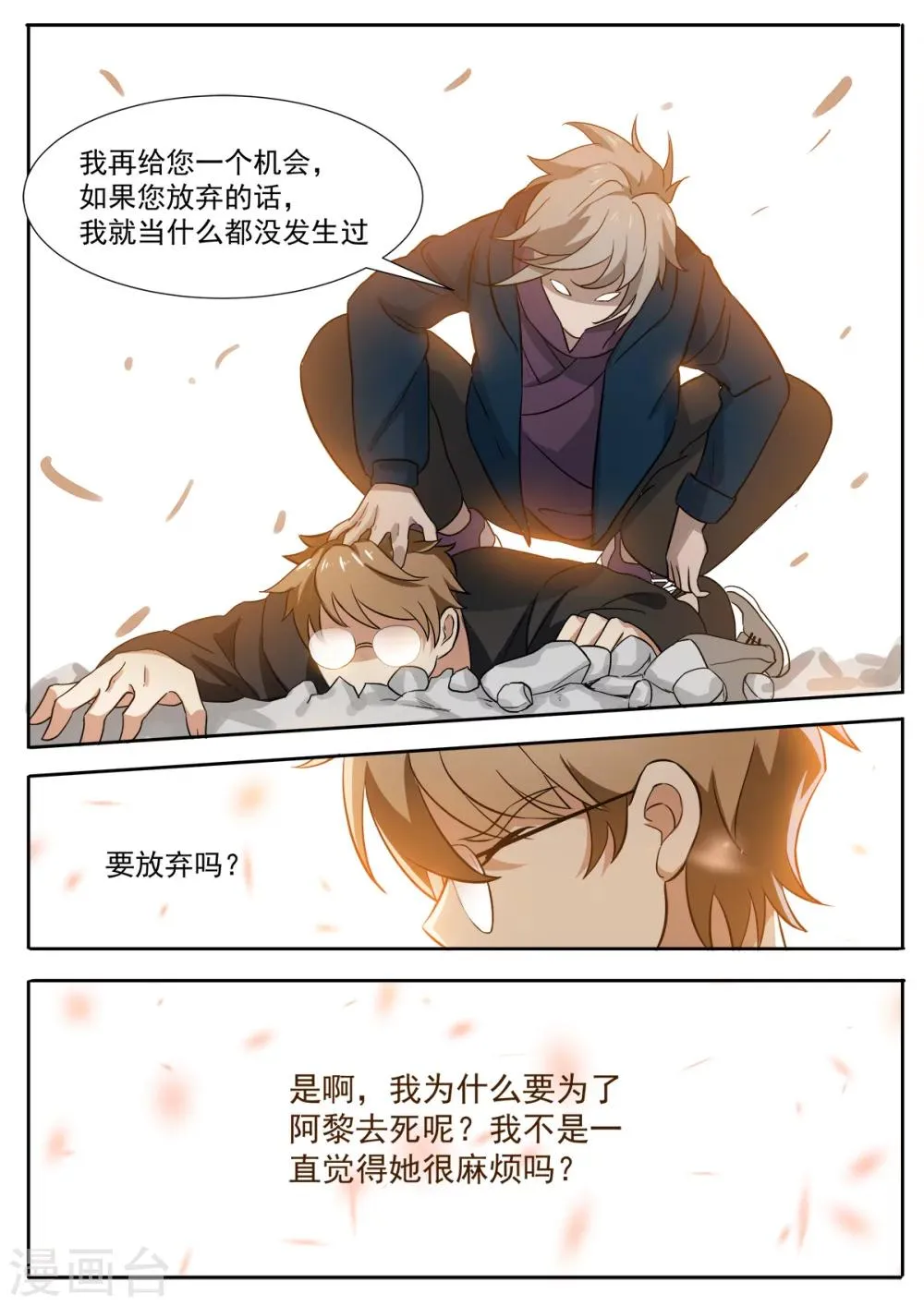 第78话 她可是我女朋友 第8页