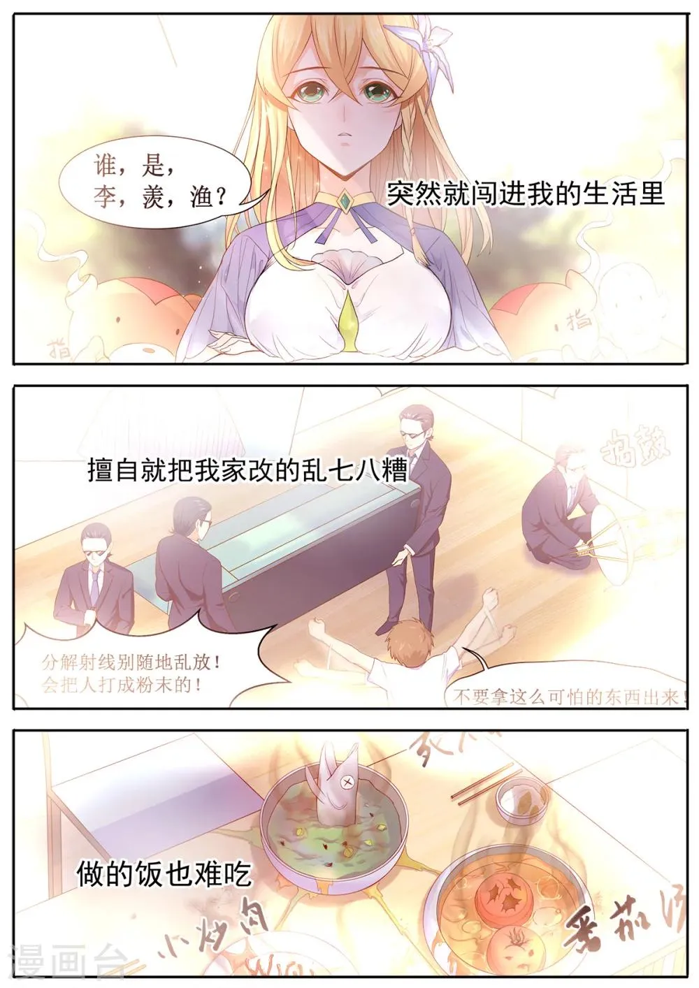 第78话 她可是我女朋友 第9页