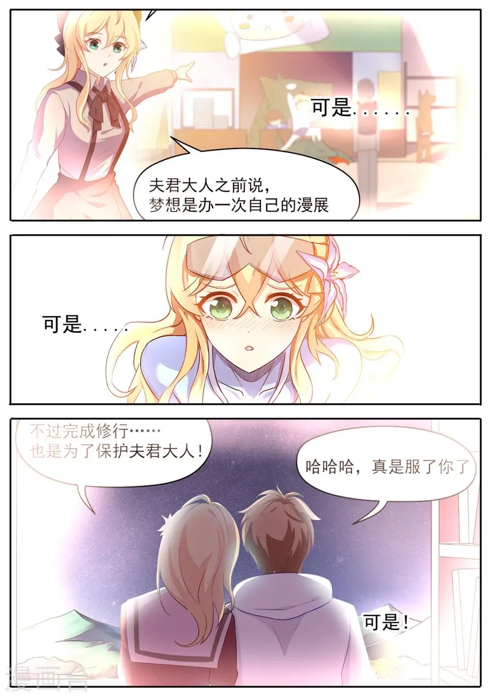 第78话 她可是我女朋友 第10页