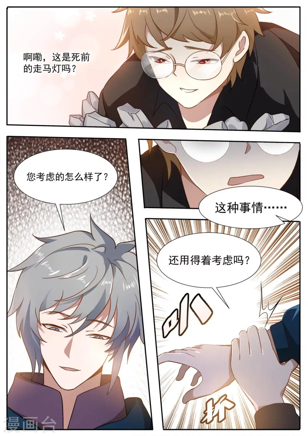 第78话 她可是我女朋友 第11页