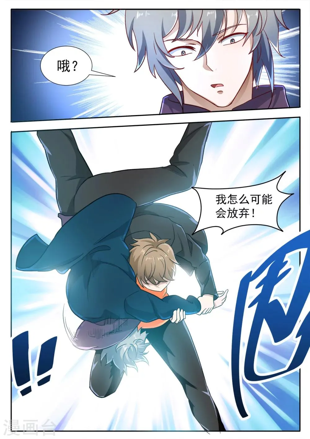 第78话 她可是我女朋友 第12页