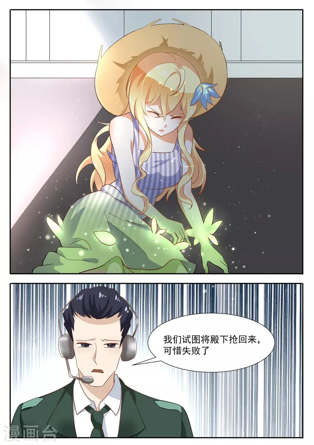 第80话 姿然出马 第2页