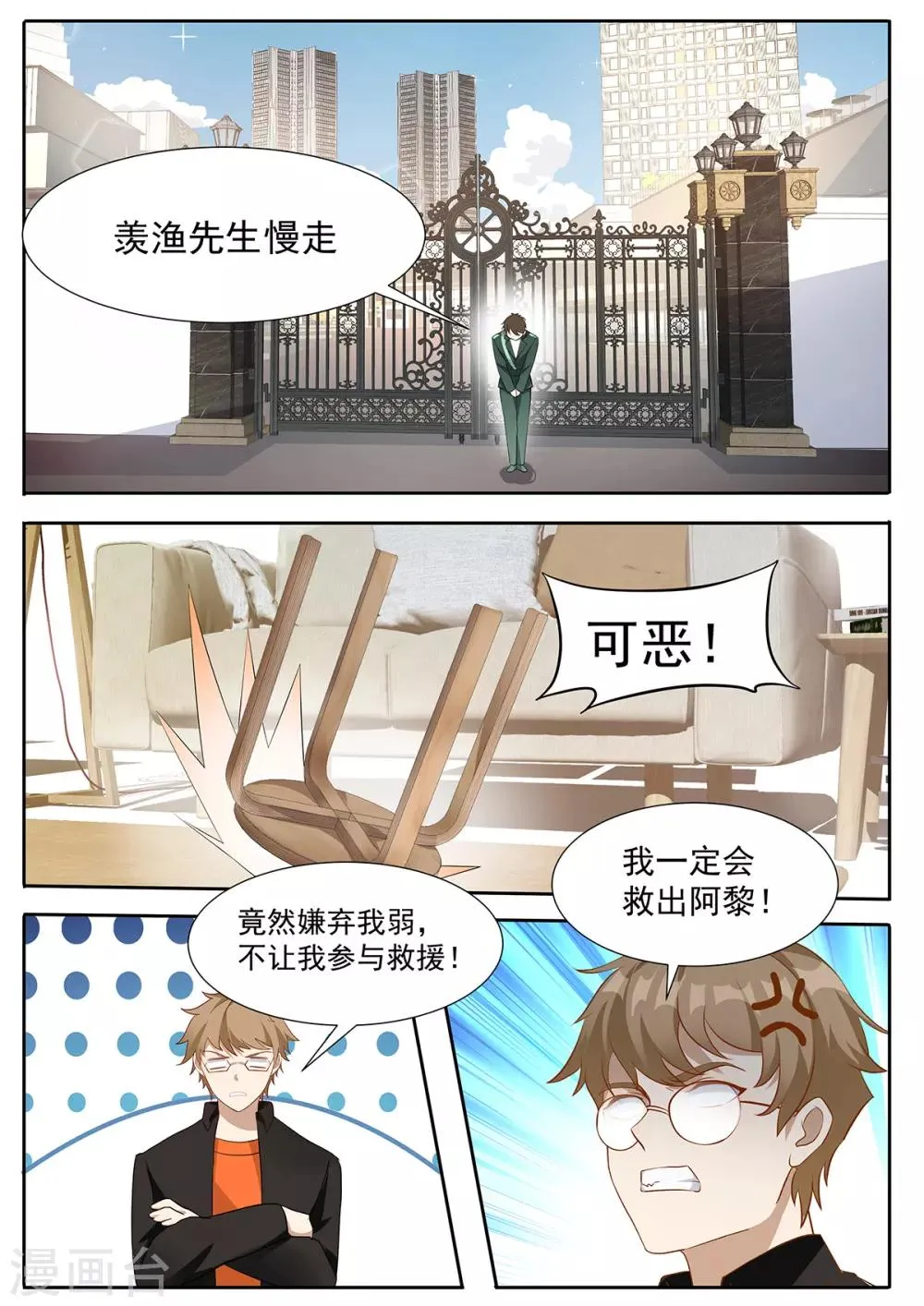 第80话 姿然出马 第3页