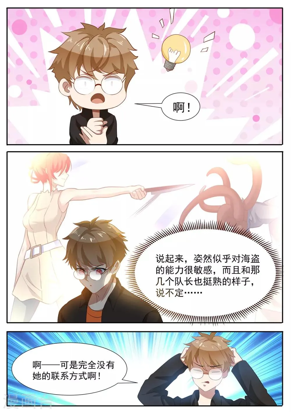 第80话 姿然出马 第8页