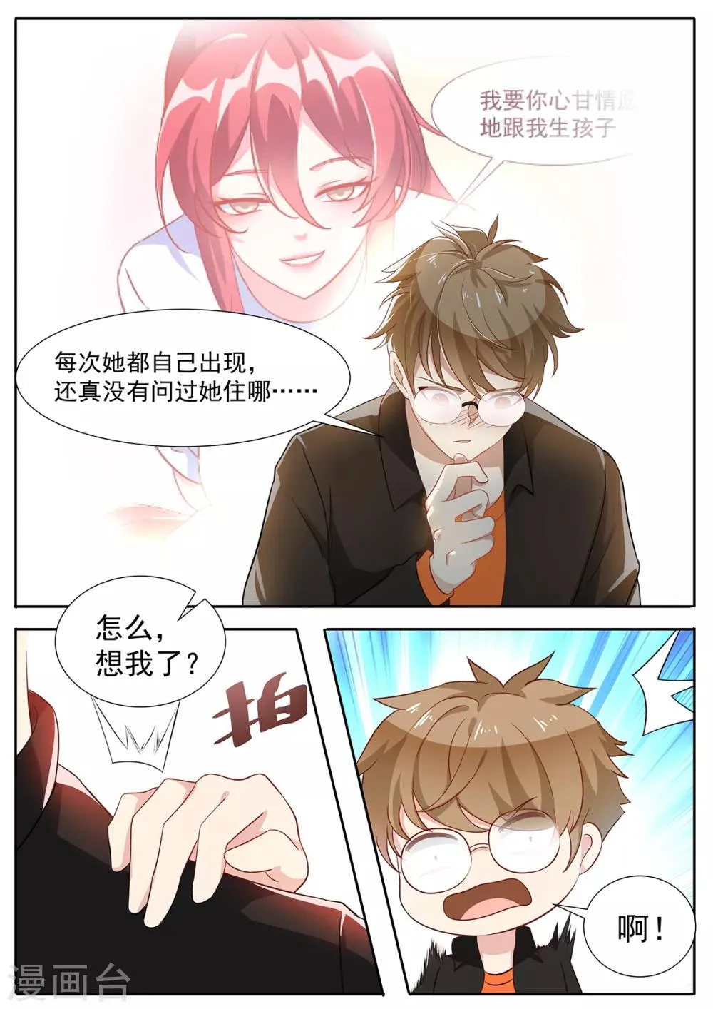第80话 姿然出马 第9页