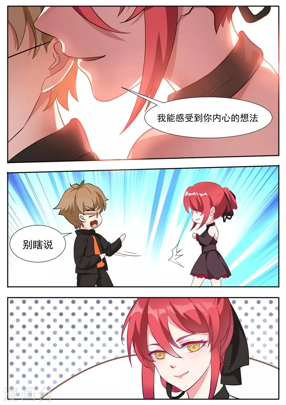 第80话 姿然出马 第11页