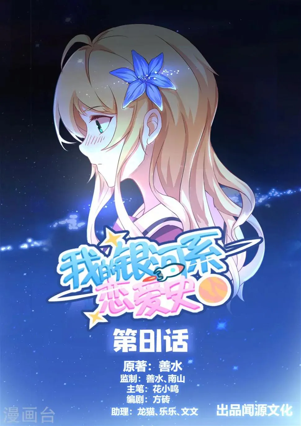 第81话 走！一起去救阿黎！ 第1页