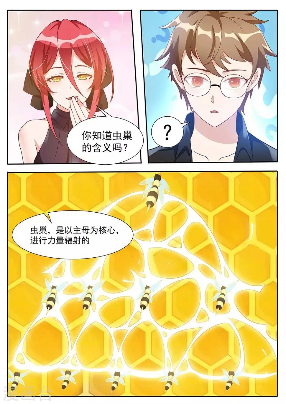 第81话 走！一起去救阿黎！ 第2页