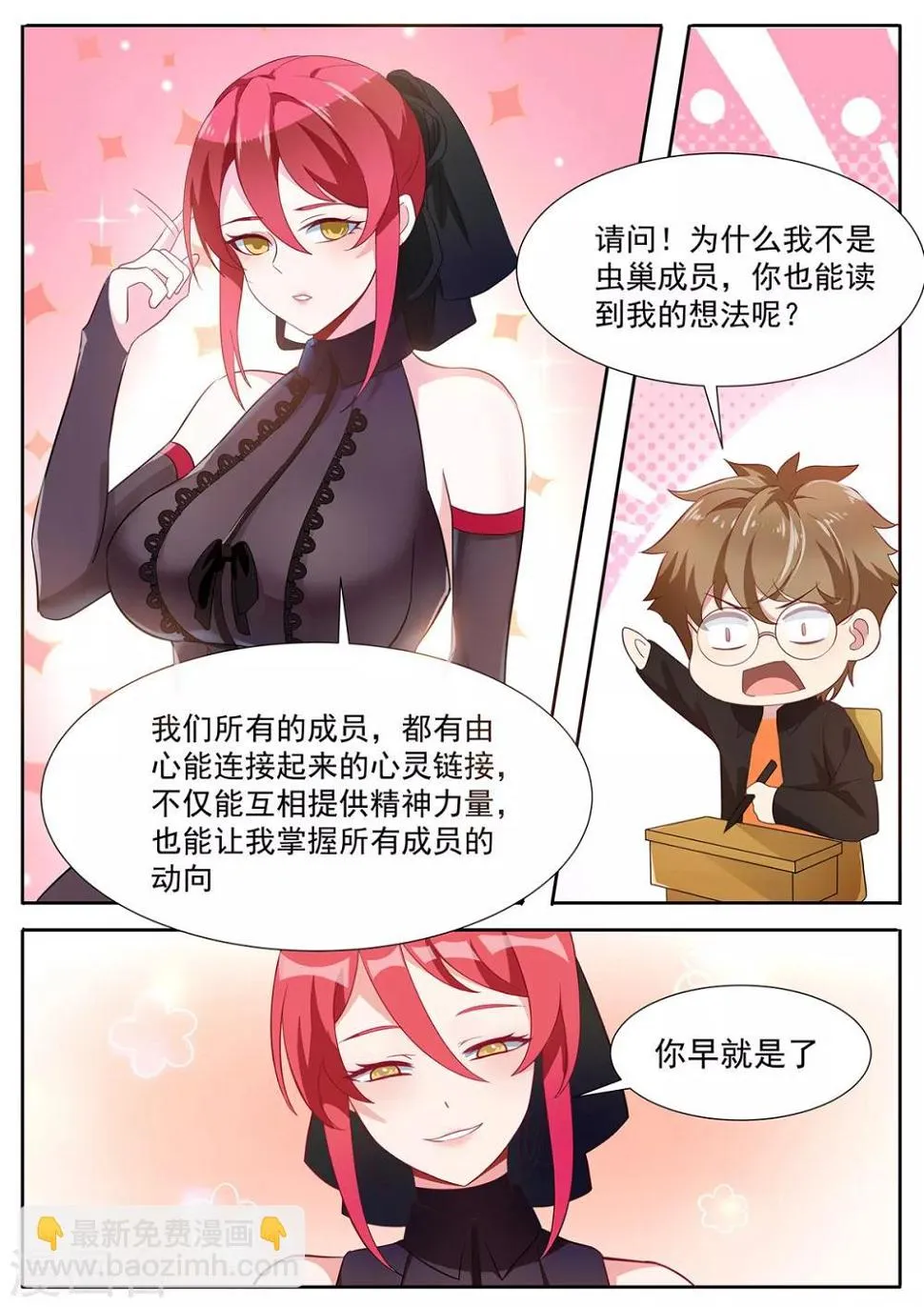 第81话 走！一起去救阿黎！ 第3页
