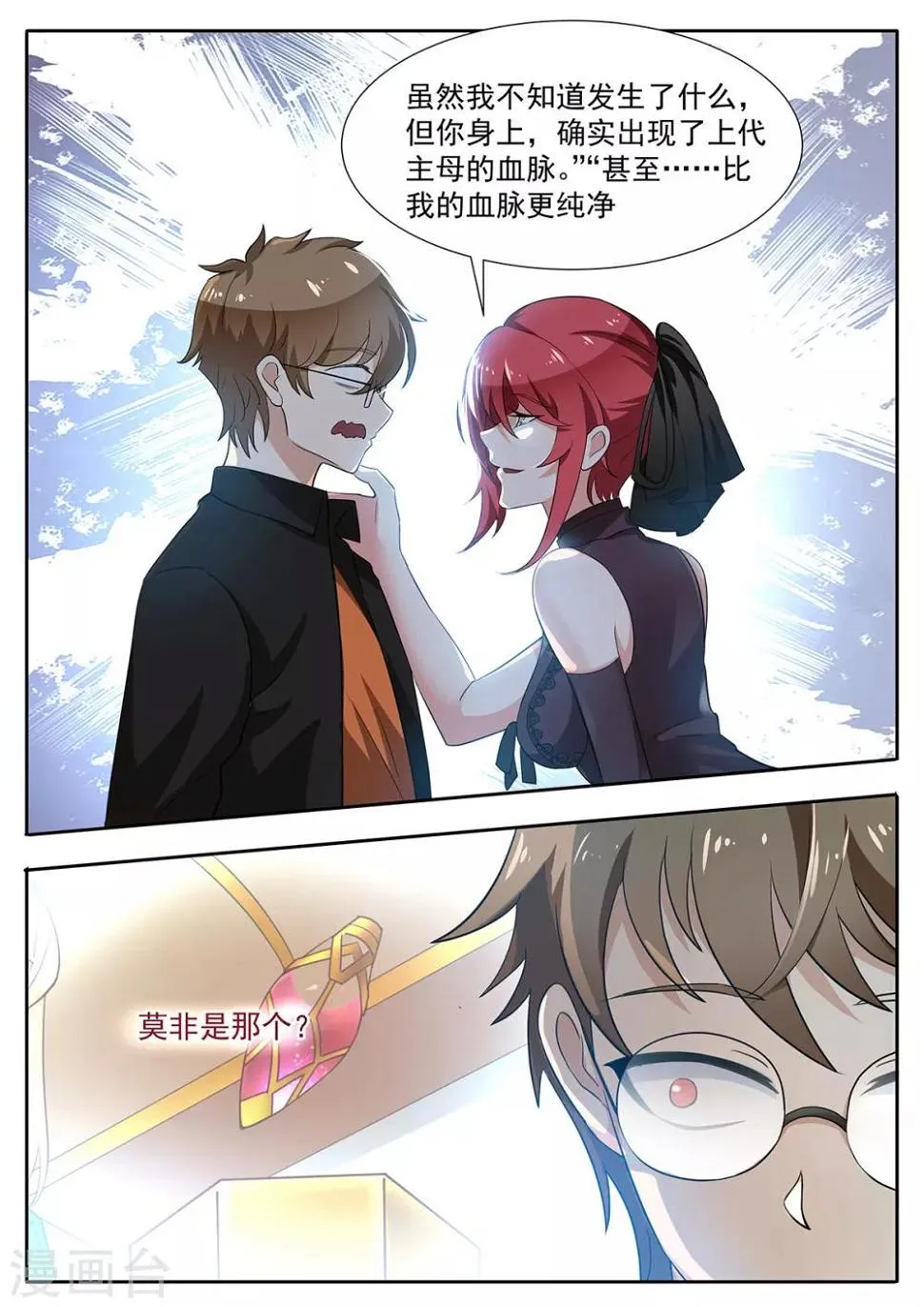 第81话 走！一起去救阿黎！ 第4页