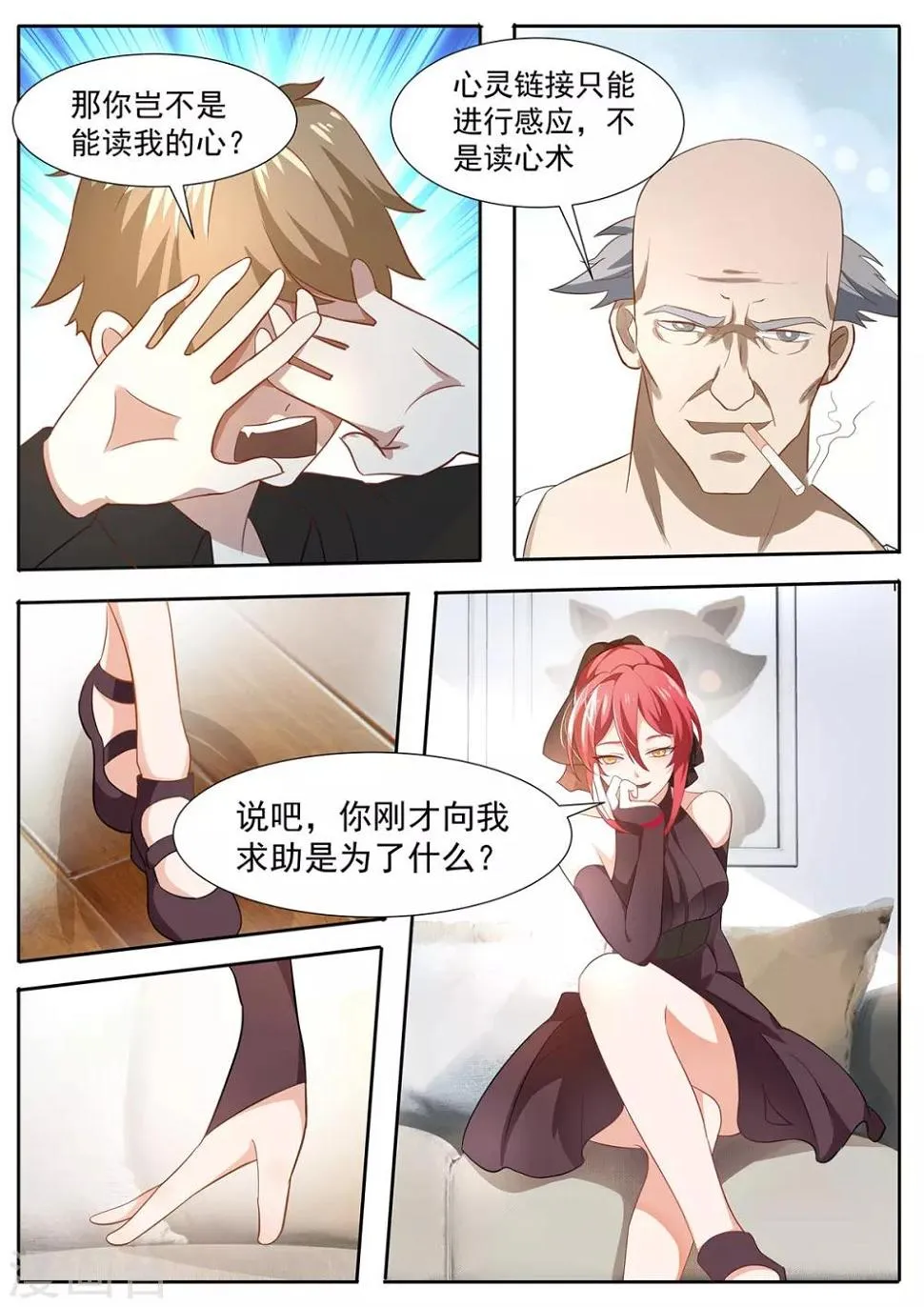 第81话 走！一起去救阿黎！ 第5页