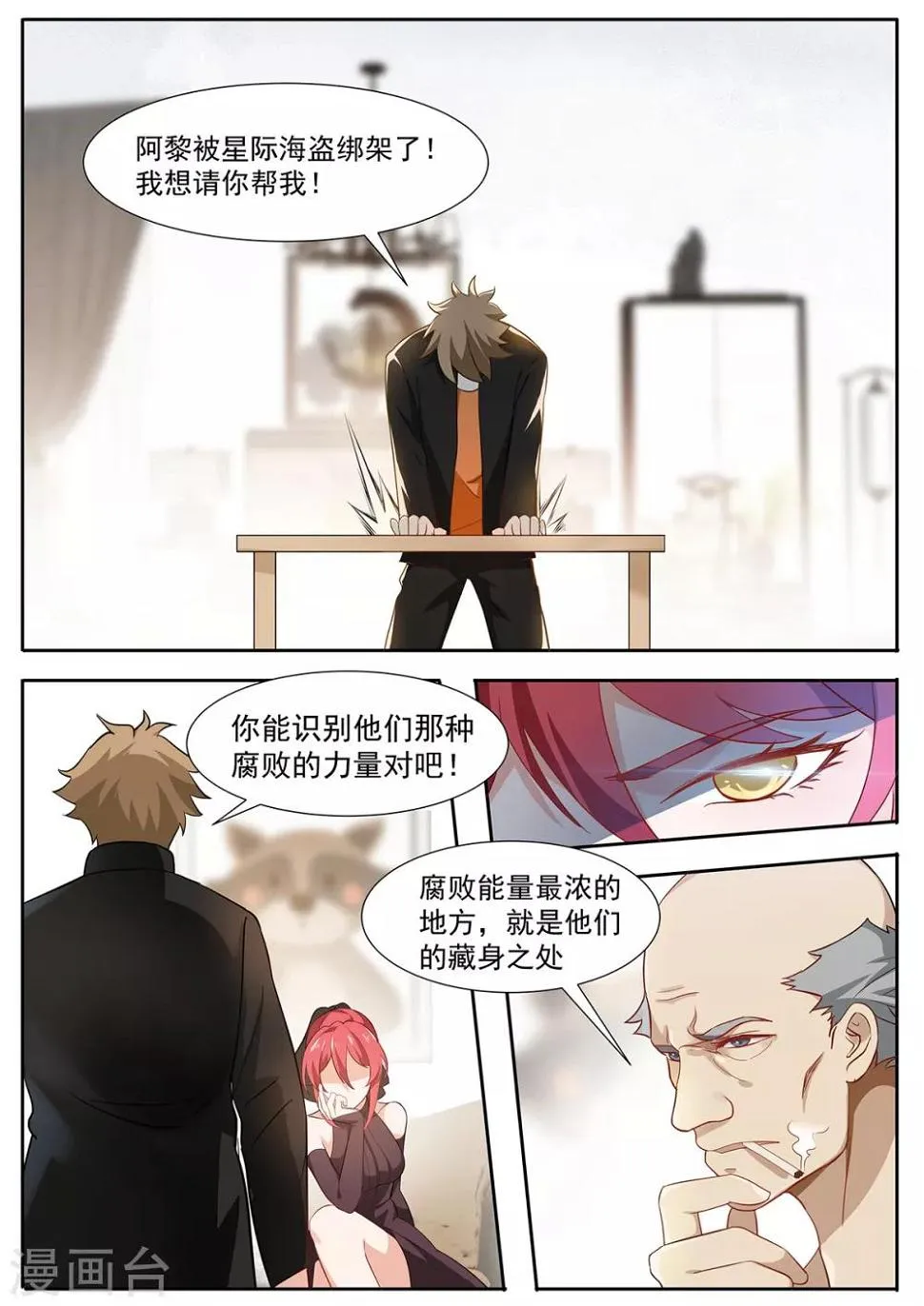 第81话 走！一起去救阿黎！ 第6页