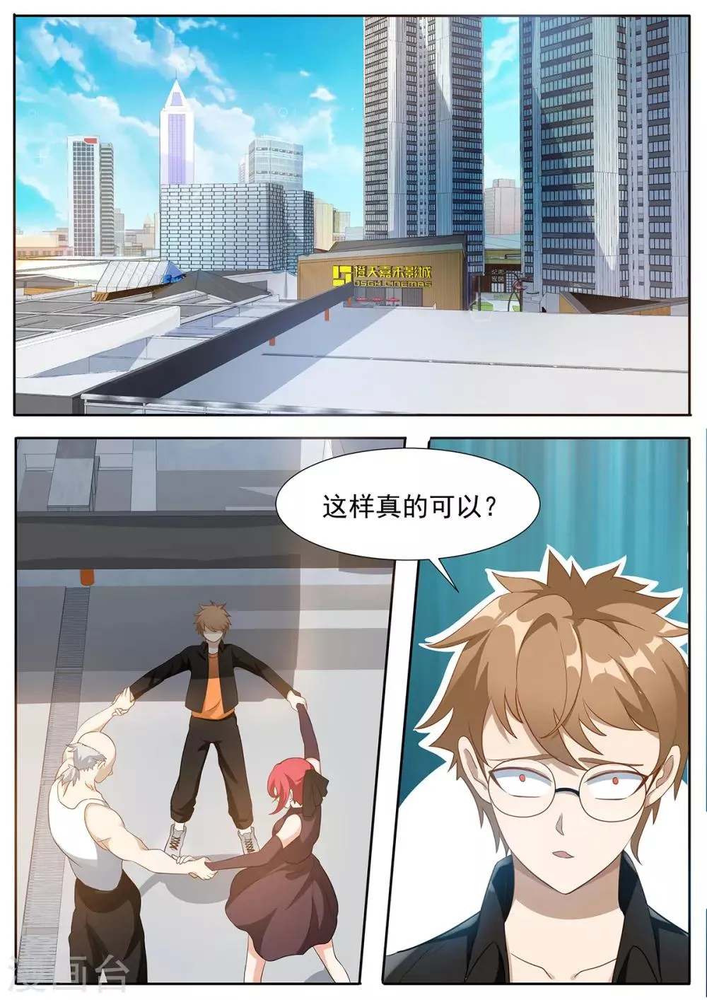 第81话 走！一起去救阿黎！ 第7页
