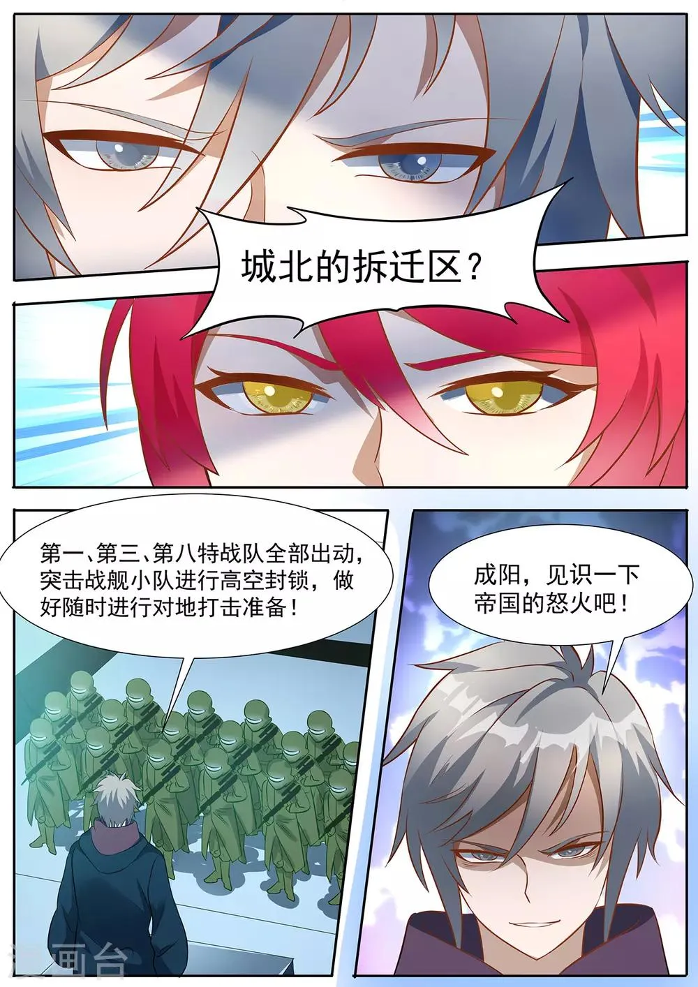 第81话 走！一起去救阿黎！ 第10页