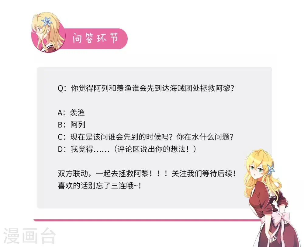 第81话 走！一起去救阿黎！ 第12页