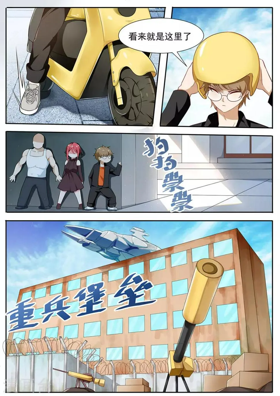 第82话 蒙混过关 第3页