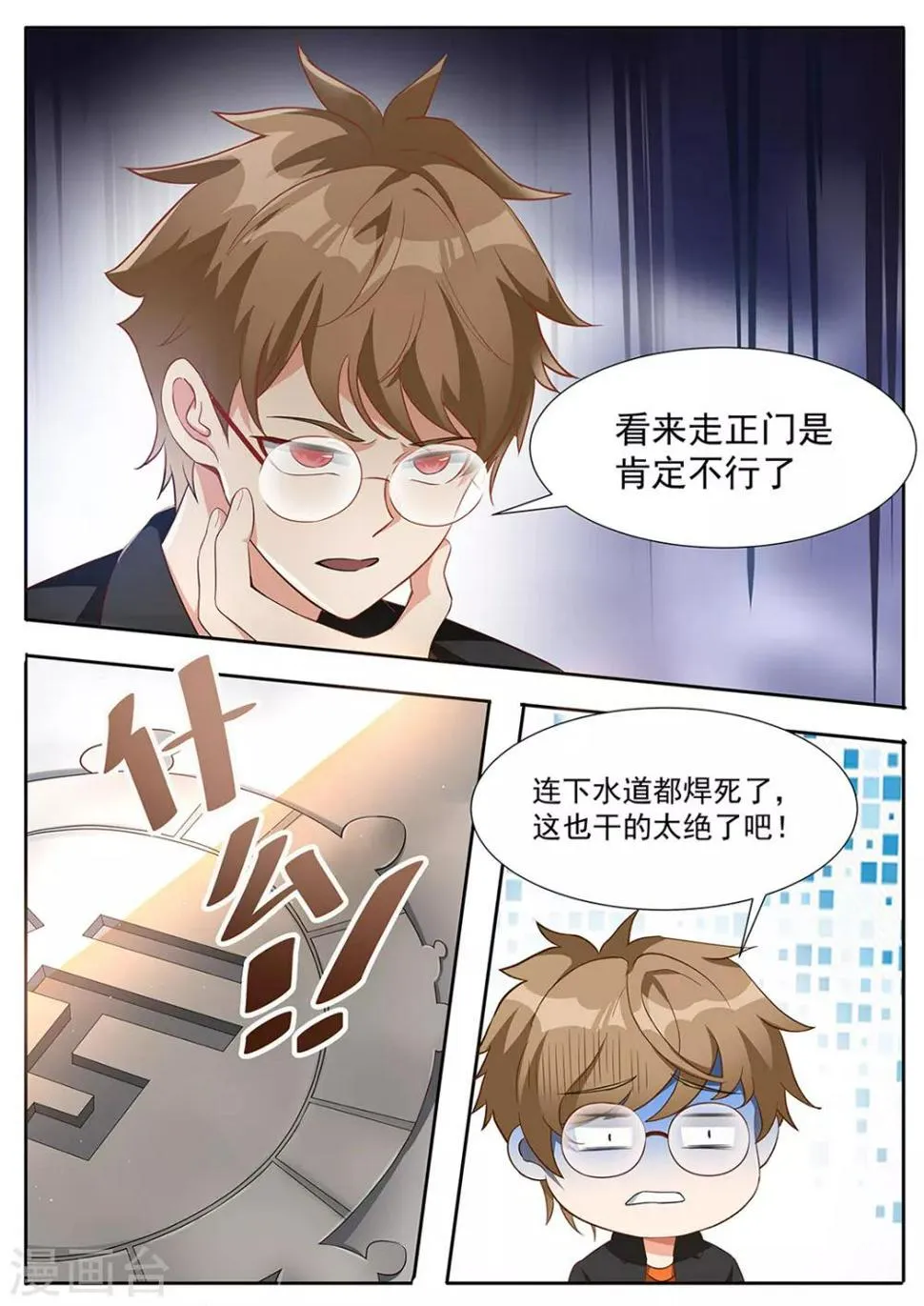 第82话 蒙混过关 第4页